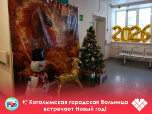 Больница встречает Новый год!