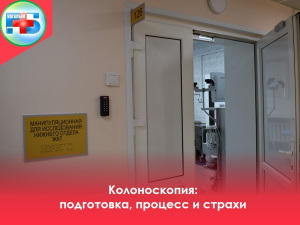 Колоноскопия: Все, что нужно знать