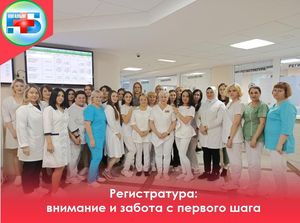 В юбилейный год, отмечая 40-летие нашего учреждения, мы начинаем наш рассказ с регистратуры