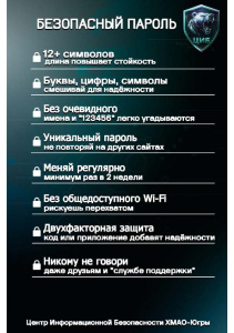 Будьте внимательны, создавайте безопасные пароли!