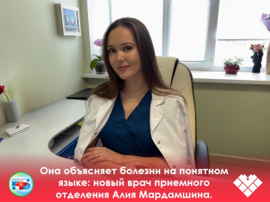 Она объясняет болезни на понятном языке: в Когалыме — новый врач общей практики Алия Мардамшина