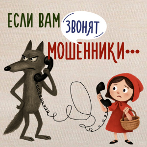 Тревожный звонок? Спокойствие, только спокойствие!