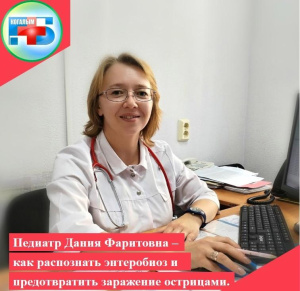 Педиатр Дания Хусаинова — как распознать энтеробиоз и предотвратить заражение острицами