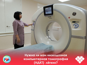 Нужна ли вам низкодозная КТ лёгких?  