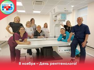 День рентгенолога: до сих пор рентген остаётся самым распространённым, быстрым и доступным средством диагностики в мире