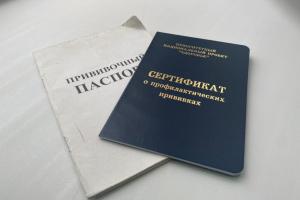 Сертификат о вакцинации COVID-19