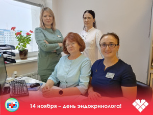 С Днём эндокринолога!