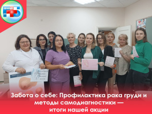 РАССКАЗАТЬ ЖЕНЩИНАМ о профилактике рака груди