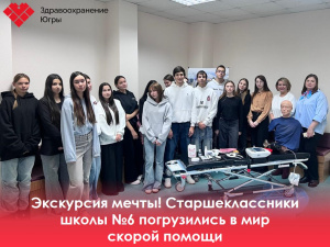 Профориентационная экскурсия