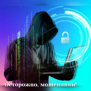 Памятка для граждан о телефонных мошенничествах