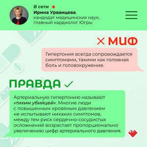 Правда или вымысел: разбираемся в распространенных заблуждениях об артериальной гипертонии