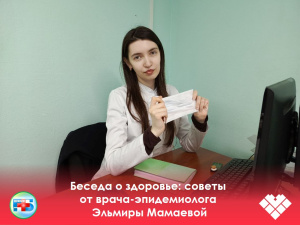 Беседа о здоровье: советы от врача-эпидемиолога