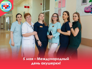 С ДНЕМ АКУШЕРКИ! Быть акушеркой - это призвание.