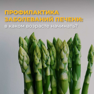 Профилактика заболеваний печени: в каком возрасте начинать?