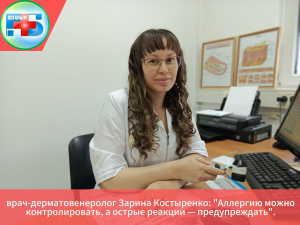 8 июля ежегодно отмечается Всемирный день борьбы с аллергией