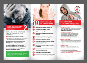 Профилактика наркомании. Памятки для родителей и подростков