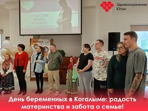 День беременных