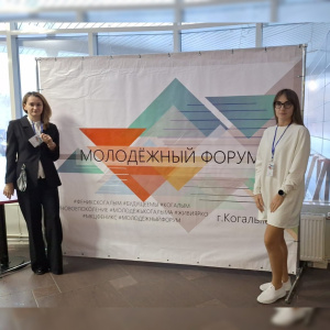 В минувшие выходные рабочая молодёжь Когалымской городской больницы посетила V юбилейный Молодёжный форум в Когалыме «Возможности и перспективы для молодёжи»