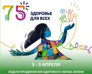 Неделя продвижения здорового образа жизни