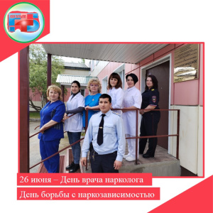 26 июня День врача нарколога!