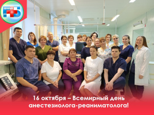 День анестезиолога — праздник тех, кто позволяет нам лечиться без боли