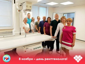 За кадром забота, в лучах — точный диагноз!