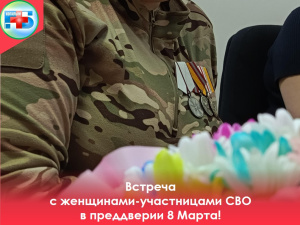 В преддверии Международного женского дня в нашем медицинском учреждении состоялась теплая встреча главного врача Ильмира Заманова с коллегами-военными медиками