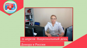 Национальный день донора крови