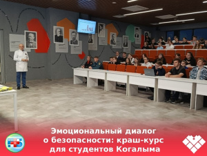 В образовательном центре филиала Пермского национального исследовательского политехнического университета (ПНИПУ) в Когалыме прошёл просветительский краш-курс «Жизнь — одна!».