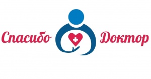 акция "Спасибо, доктор"