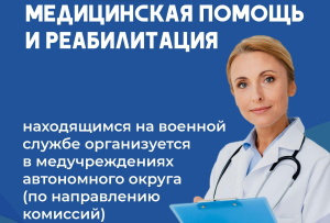 Какую медпомощь могут получить участники СВО и их семьи❓