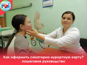 Как оформить санаторно-курортную карту: пошаговое руководство