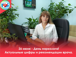 День нарколога