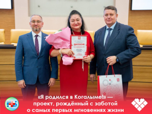 «Я родился в Когалыме!» — проект, рождённый с заботой о самых первых мгновениях жизни