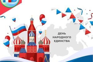 График работы учреждения в ноябрьские праздники